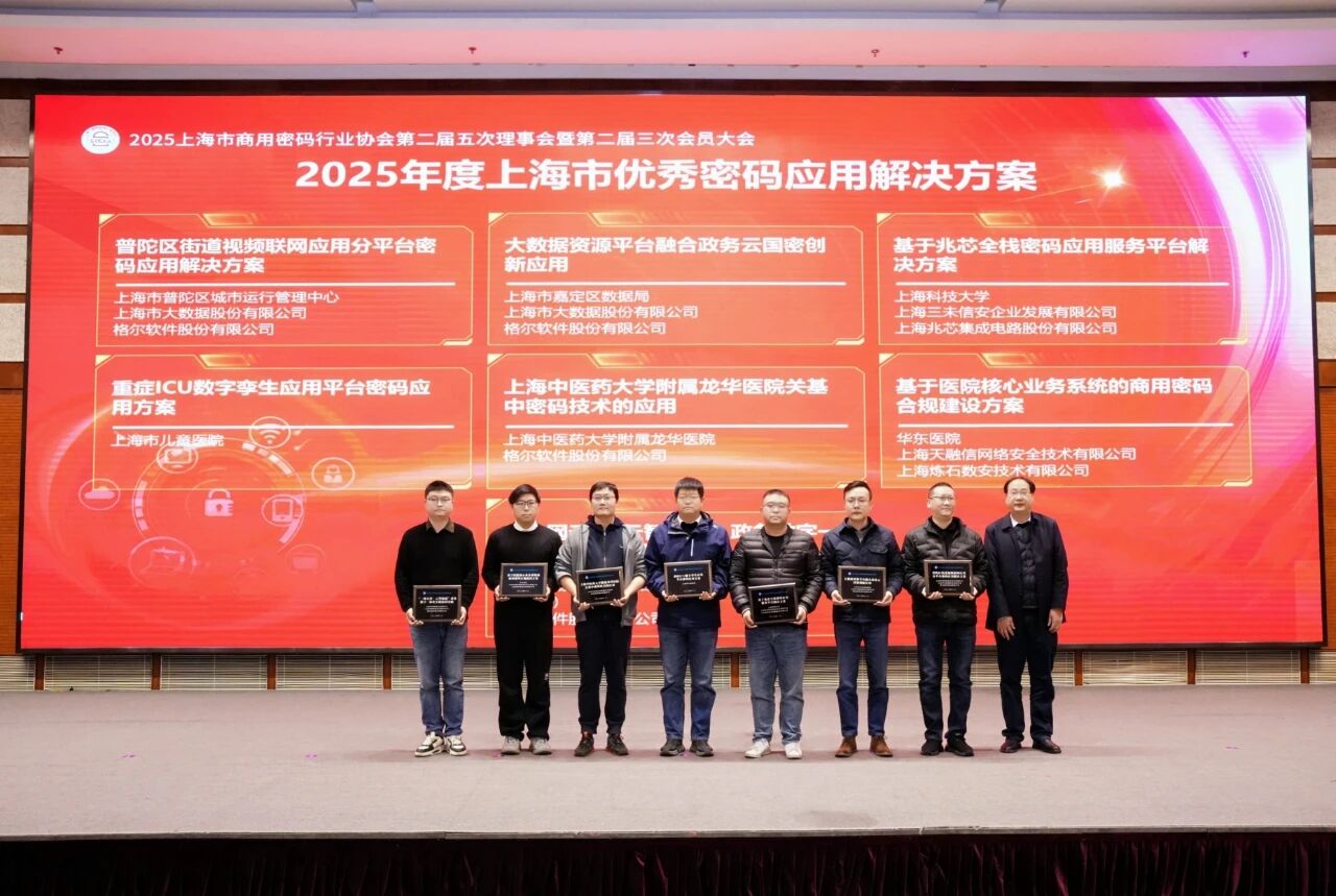 格尔软件股份有限公司- 让互联更可信、让数据更安全